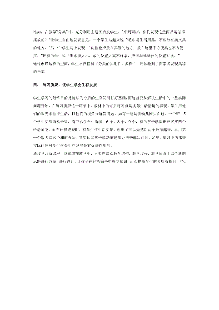 如何让学生主动去学习 (4)_第3页