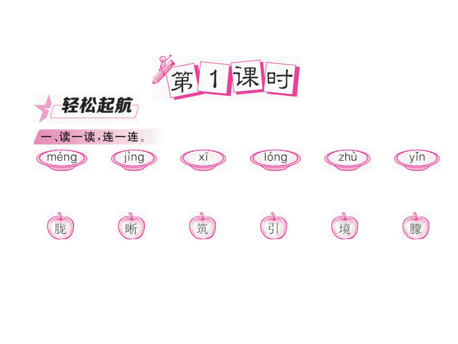 二年级上册语文课件－10日月潭｜人教部编版 (共9张PPT)_第2页