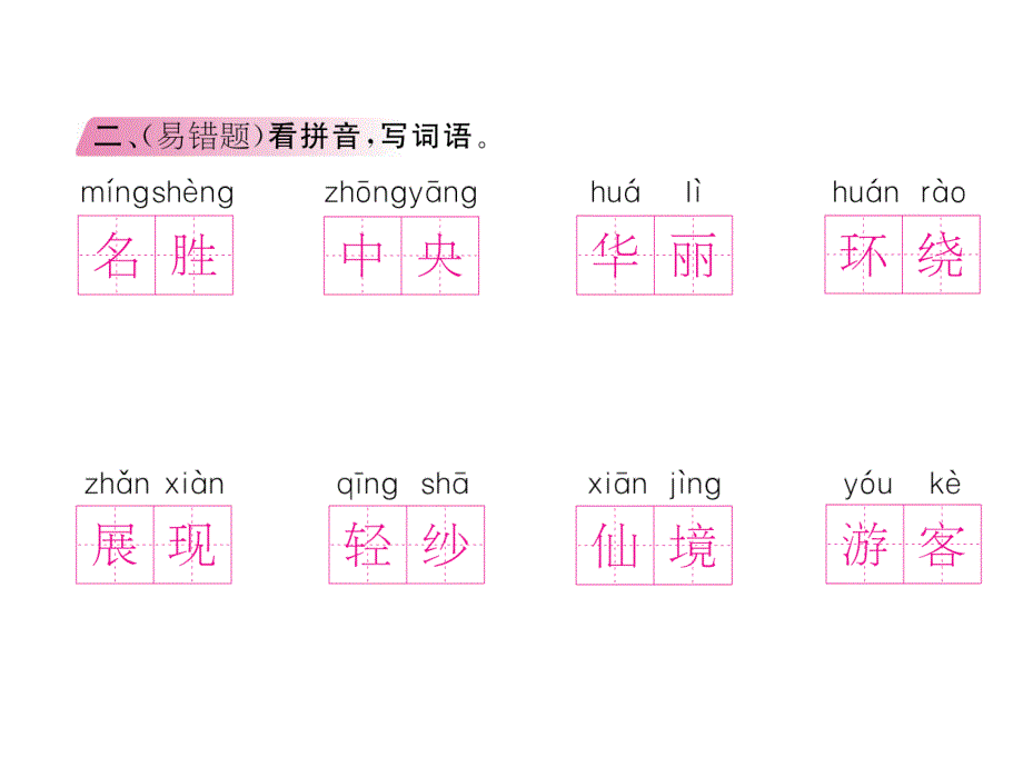 二年级上册语文课件－10日月潭｜人教部编版 (共9张PPT)_第3页