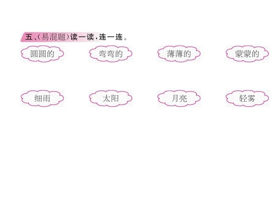 二年级上册语文课件－10日月潭｜人教部编版 (共9张PPT)_第5页