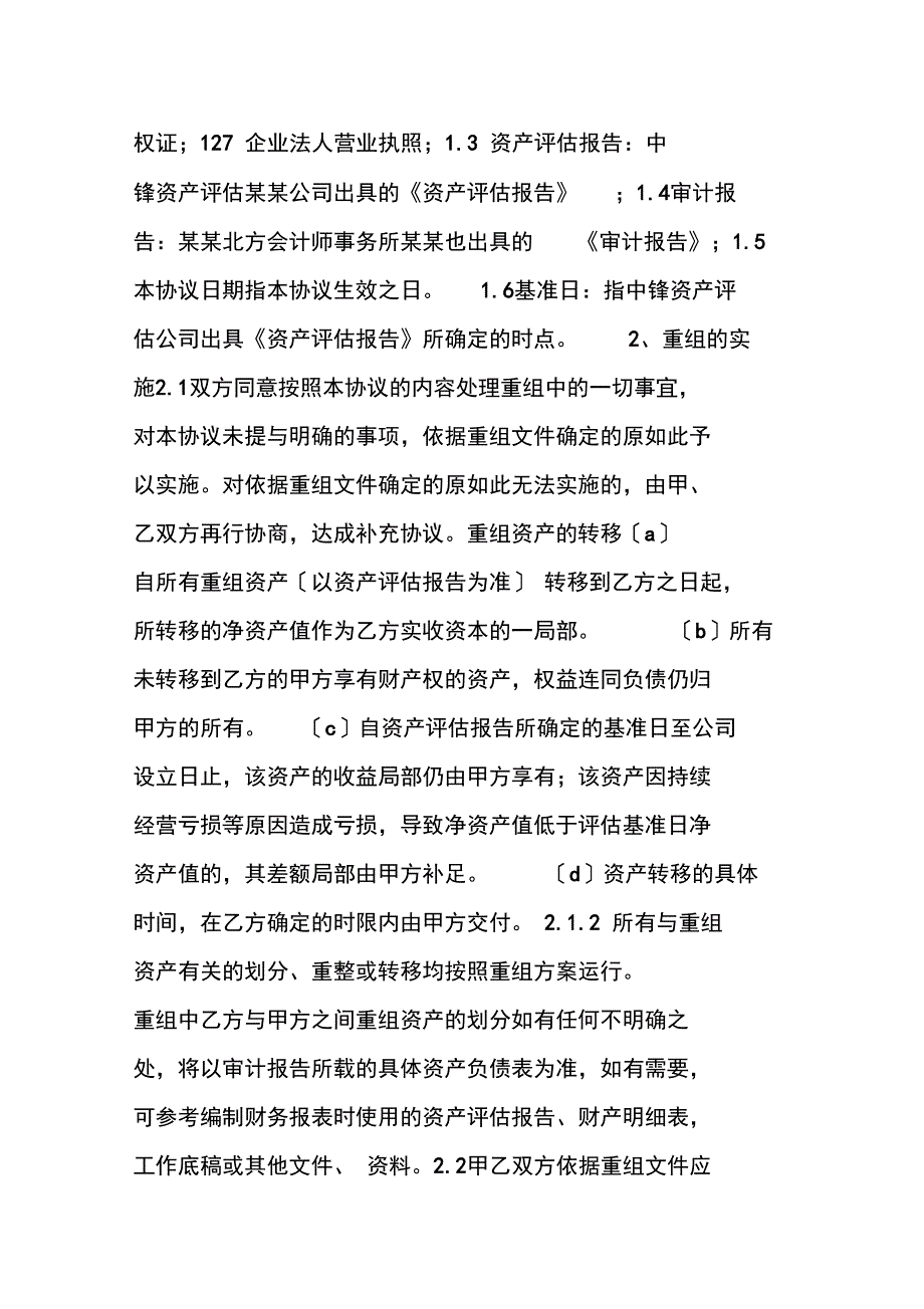 公司管理系统资产重组协议详情_第2页