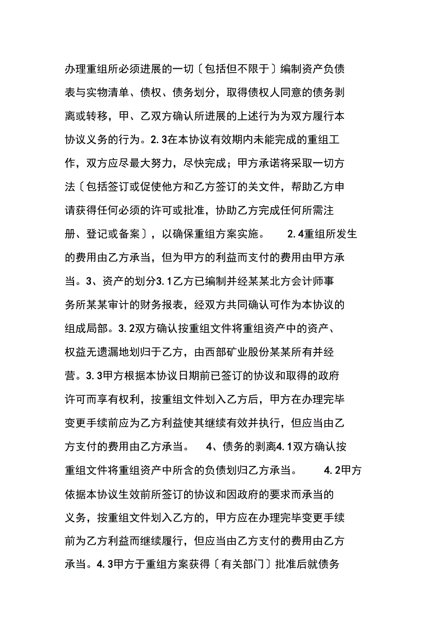 公司管理系统资产重组协议详情_第3页