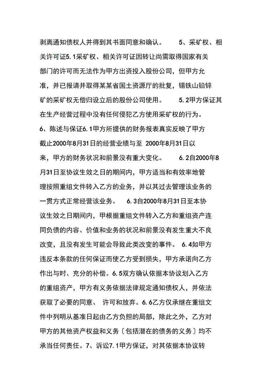 公司管理系统资产重组协议详情_第4页