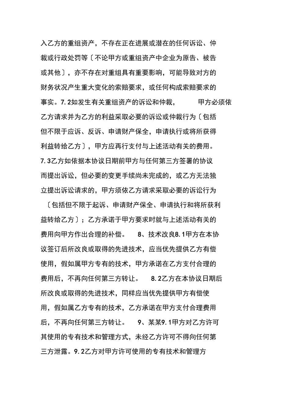 公司管理系统资产重组协议详情_第5页