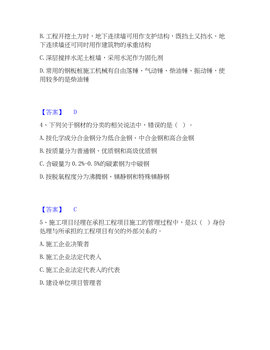 2023年标准员之基础知识精选试题及答案二_第2页