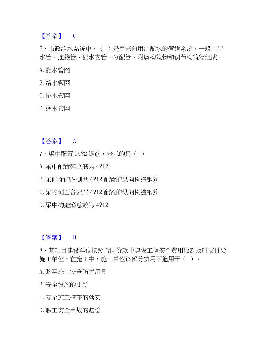 2023年标准员之基础知识精选试题及答案二_第3页