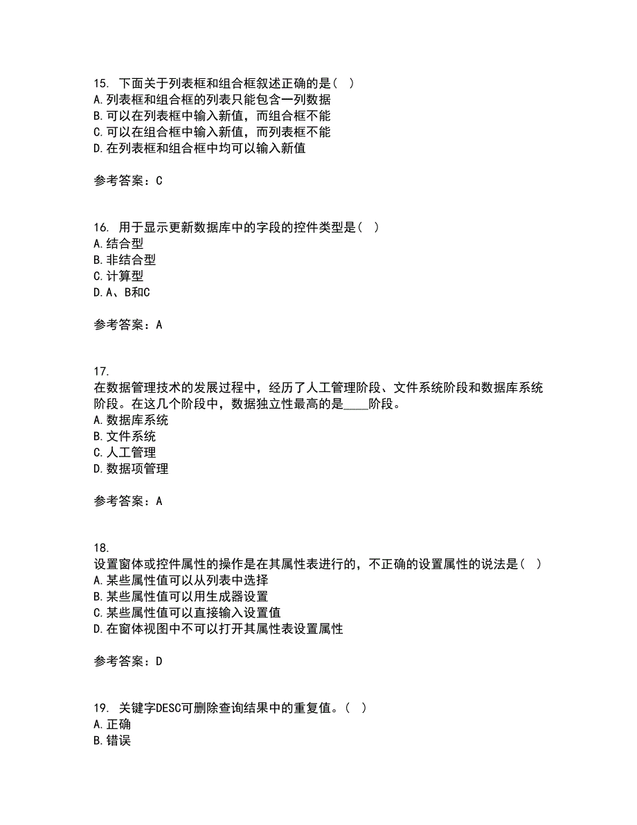 吉林大学21秋《数据库原理及应用》在线作业一答案参考80_第4页