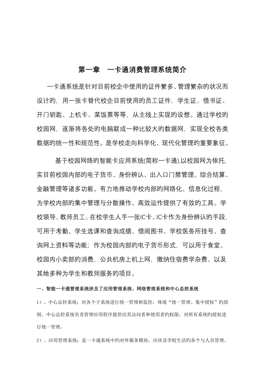 IC卡消费基础管理系统专题方案_第2页