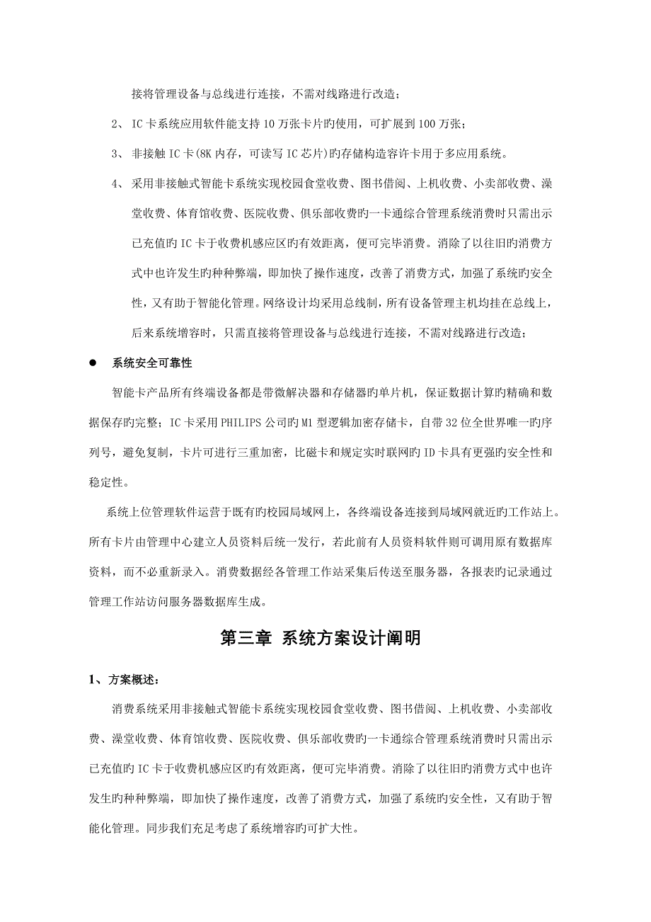 IC卡消费基础管理系统专题方案_第4页