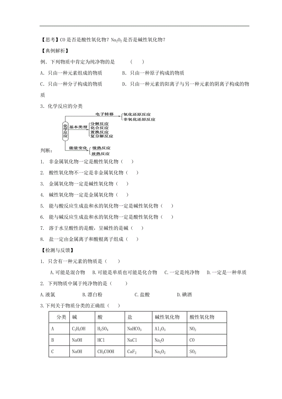 高中化学第二章元素与物质世界第1节元素与物质的分类第一课时学案无答案鲁科版必修108293131_第2页