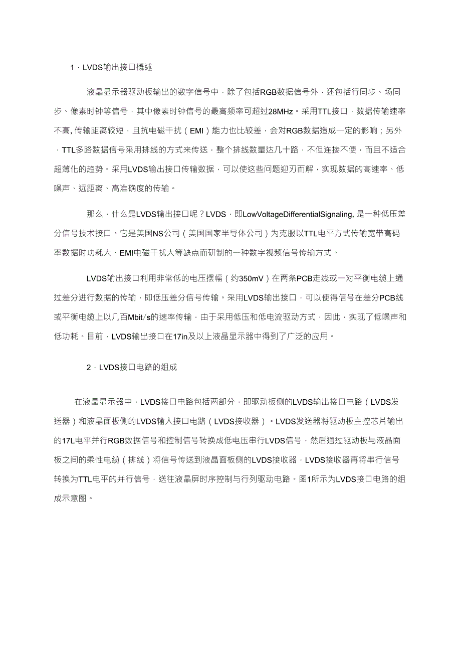 LVDS接口详解_第1页