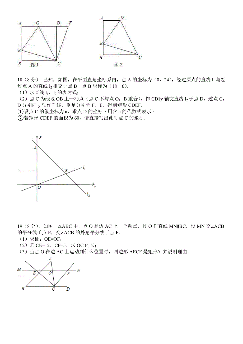 【名校精品】华师大版八年级数学下册：期末测试卷4含答案解析_第3页