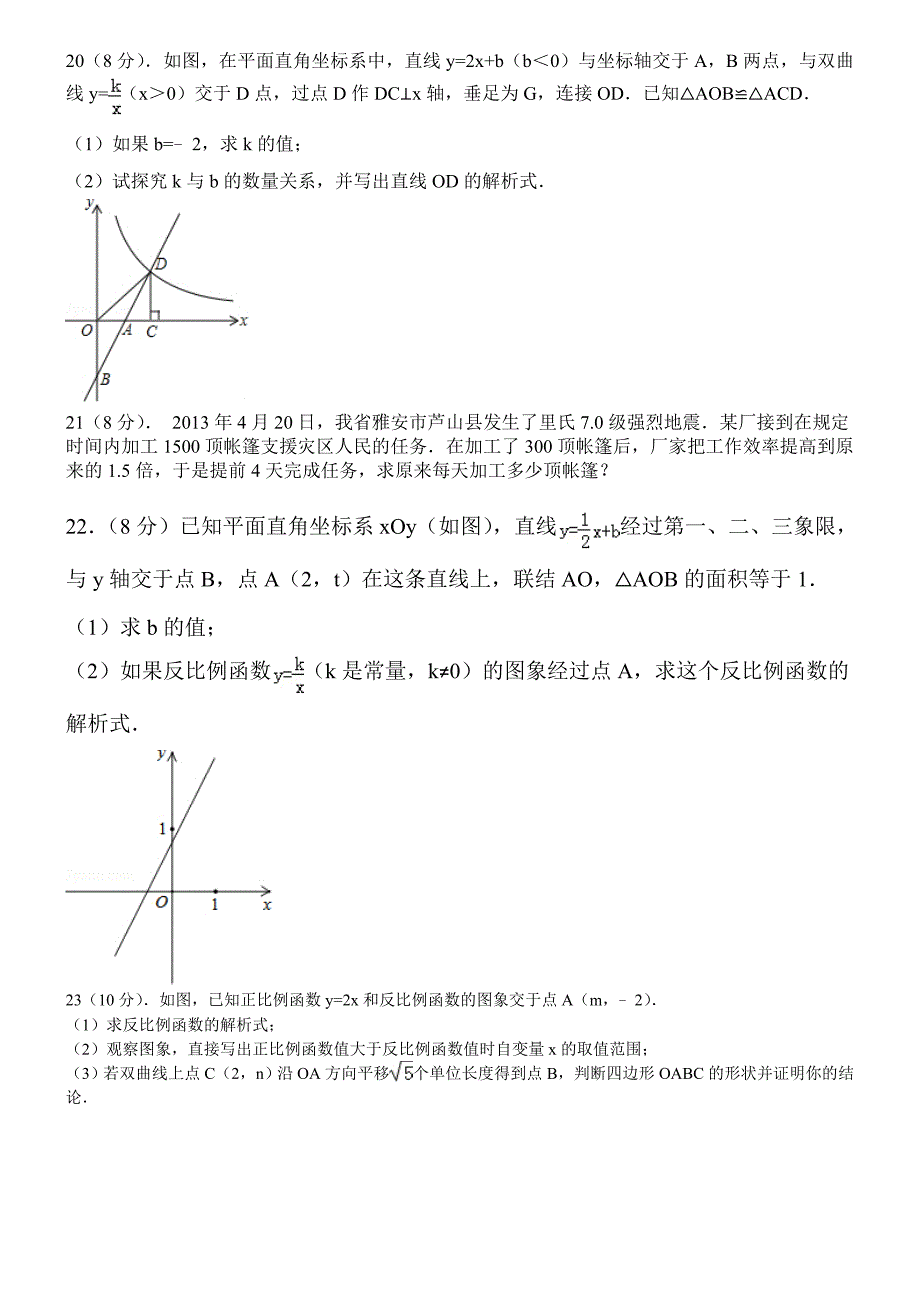 【名校精品】华师大版八年级数学下册：期末测试卷4含答案解析_第4页