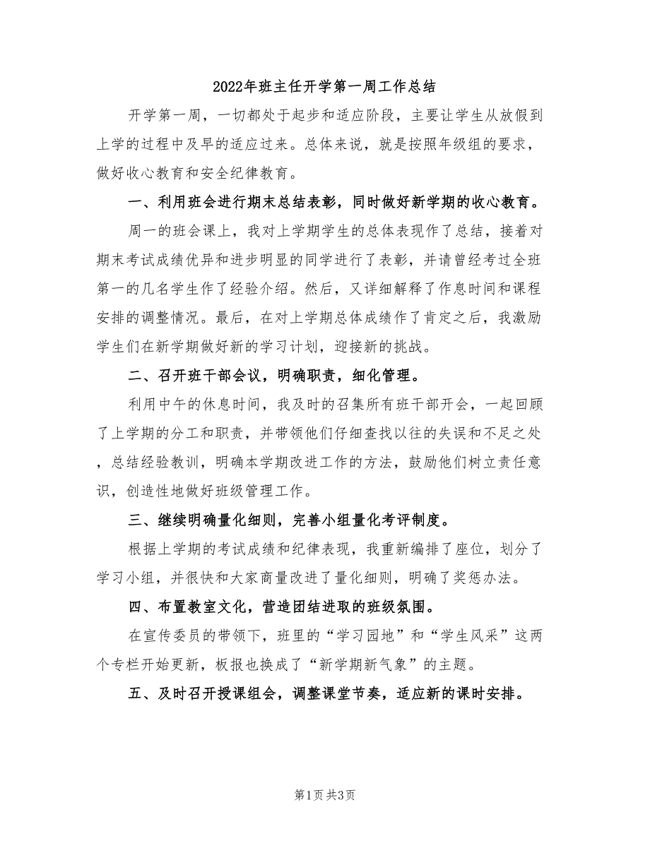 2022年班主任开学第一周工作总结_第1页