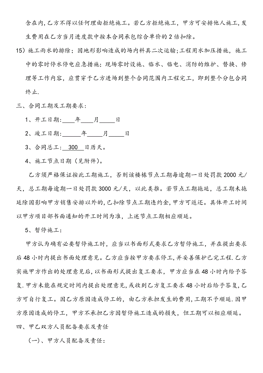 建筑工程劳务清包合同_第4页