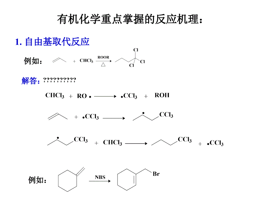 有机化学常见官能团总结_第2页