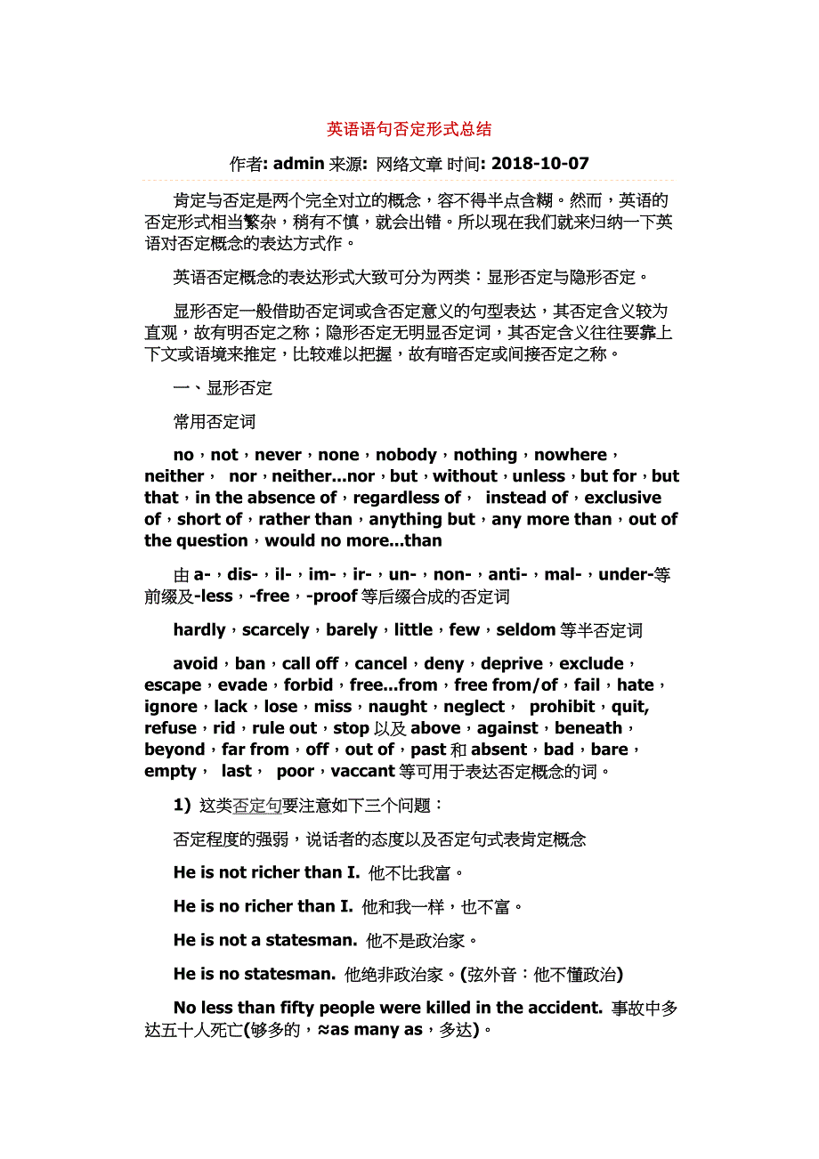 英语语句否定形式总结_第1页