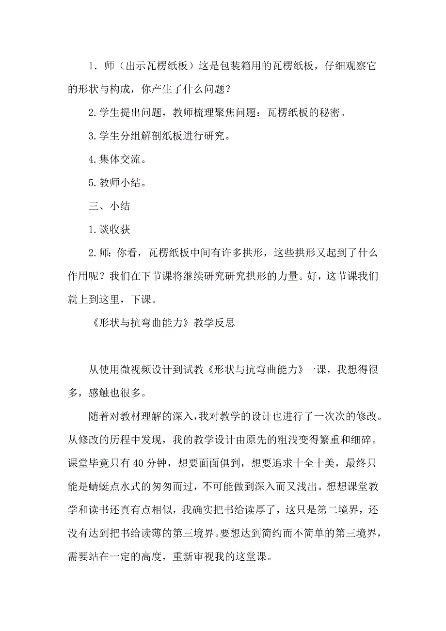 教科版小学六年级科学上册《形状与抗弯曲能力》教学设计_第3页