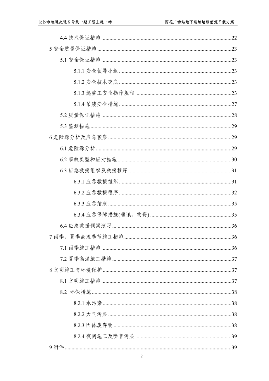 地下连续墙钢筋笼吊装范本_第2页