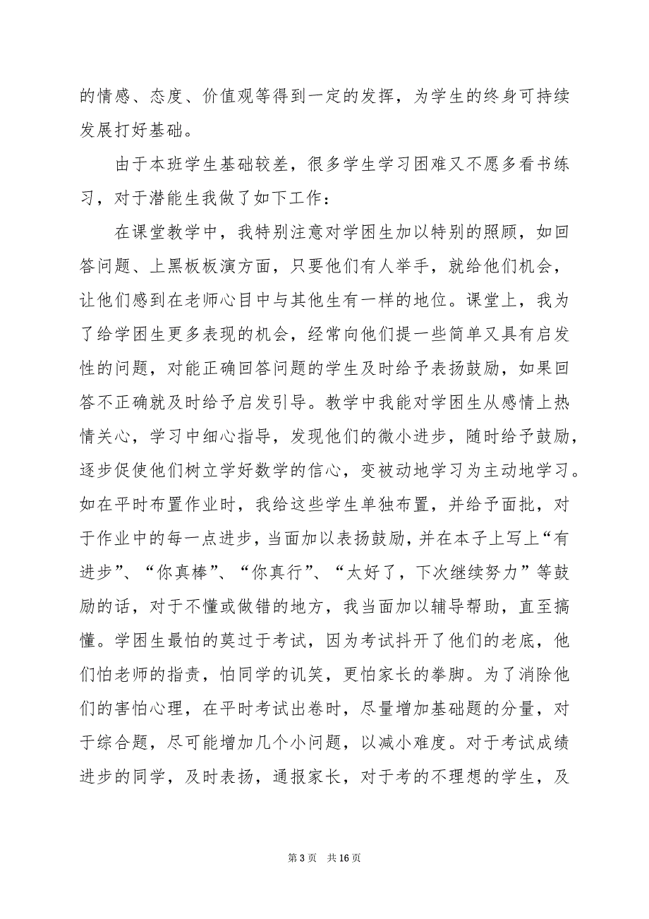 2024年人教版七上数学教学工作总结_第3页