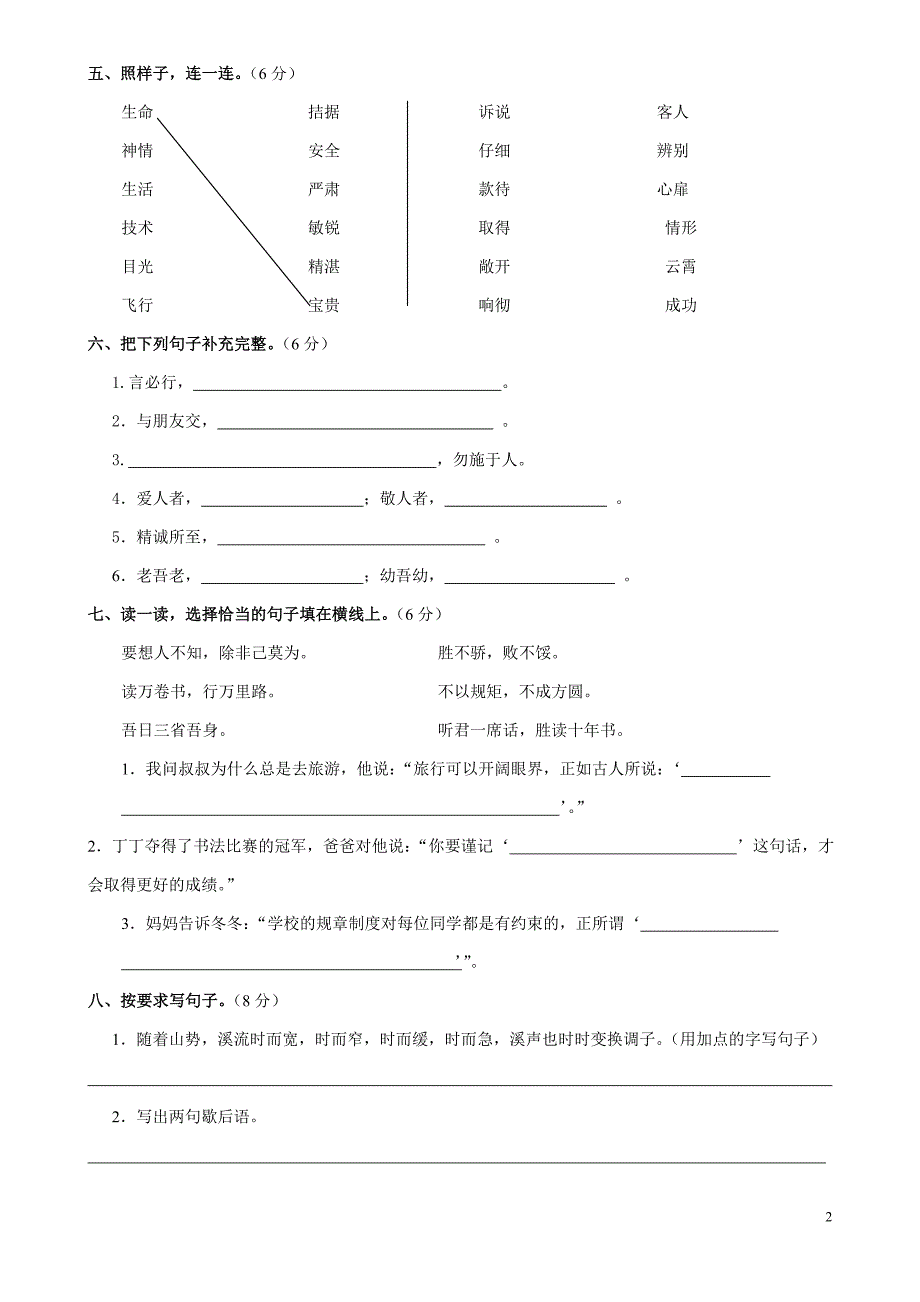 2014人教小学四年级下册语文期末试卷_第2页