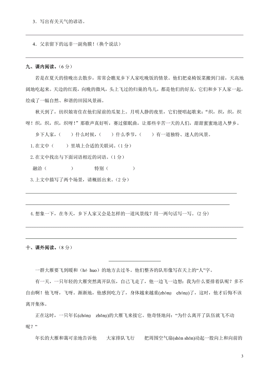 2014人教小学四年级下册语文期末试卷_第3页