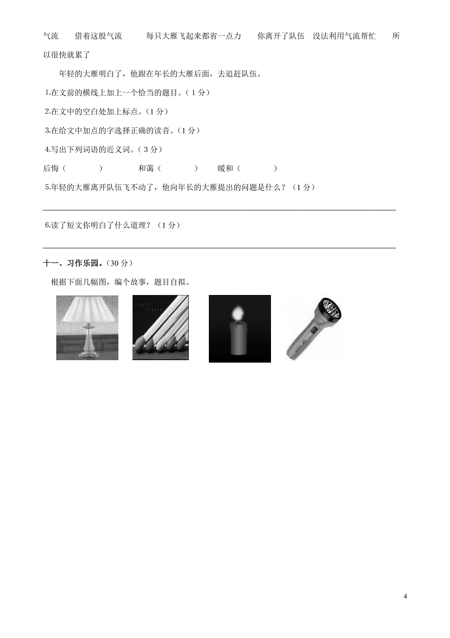 2014人教小学四年级下册语文期末试卷_第4页