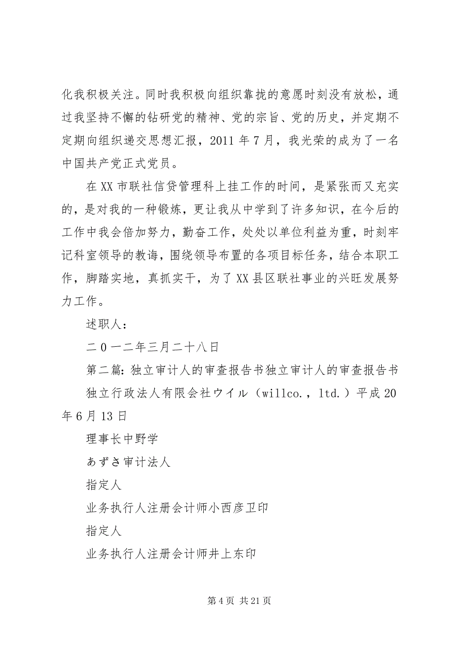 2023年独立审查人述职报告.docx_第4页