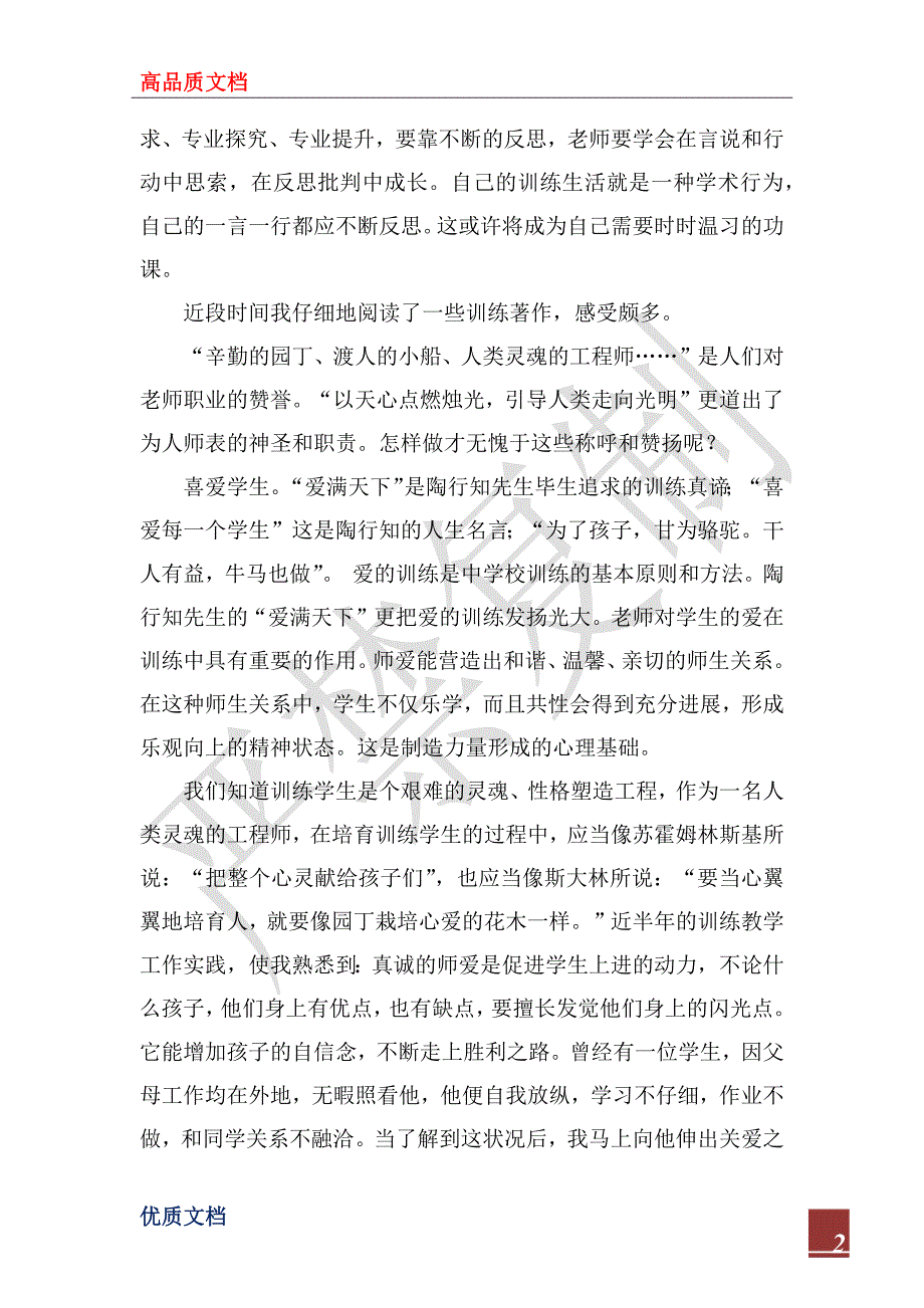 2022年读教育名著心得体会_第2页