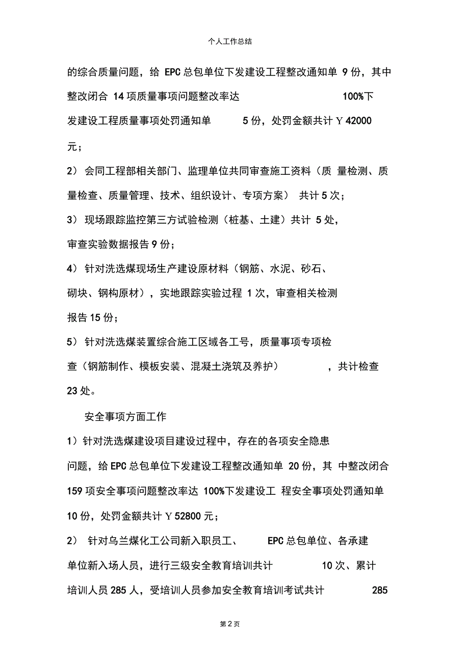 (最新)工程项目管理个人年终总结_第2页