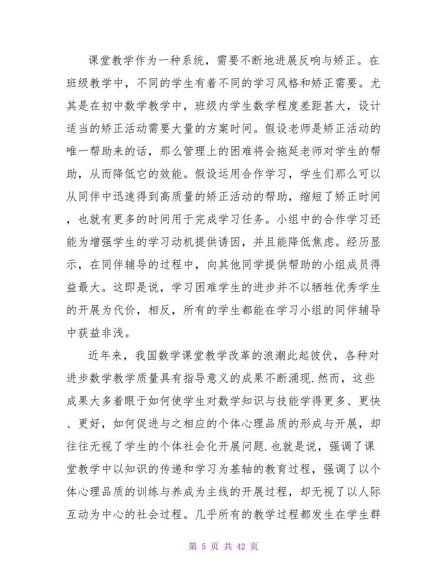 师范专业毕业实习报告总结范文_第5页