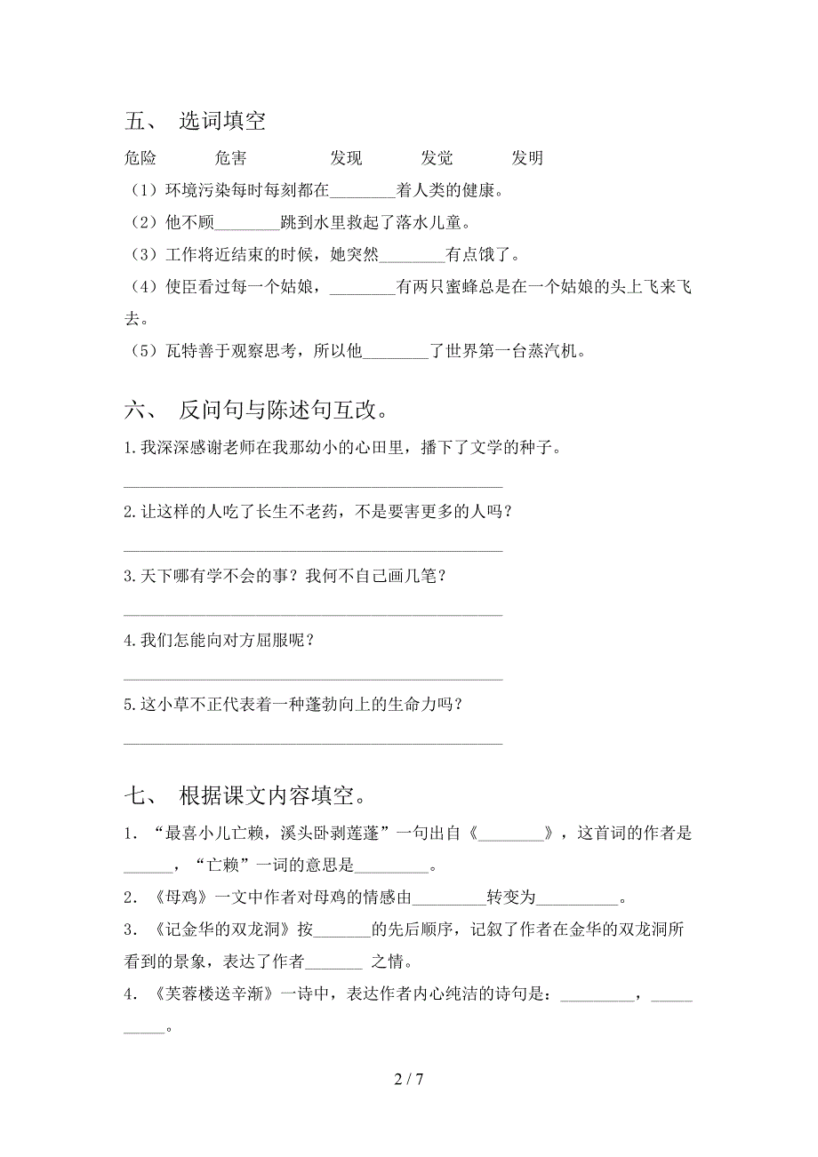 2021—2022年人教版四年级语文上册期中考试卷及答案【1套】.doc_第2页