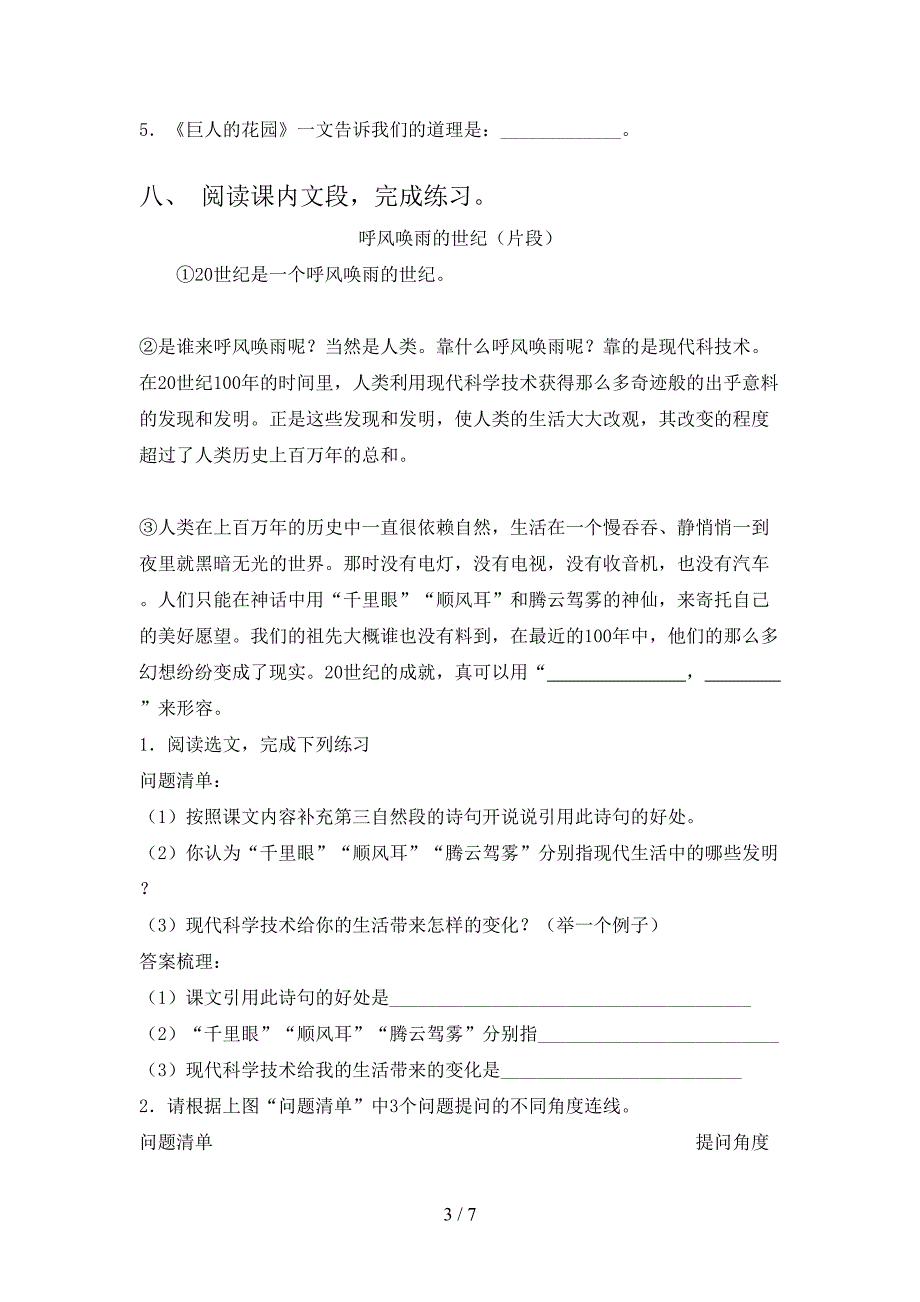 2021—2022年人教版四年级语文上册期中考试卷及答案【1套】.doc_第3页