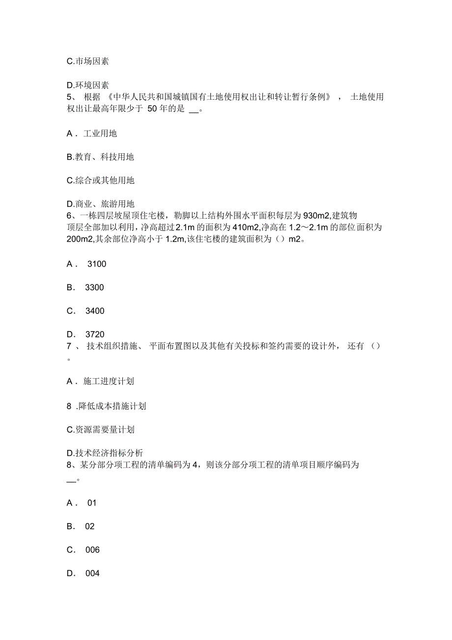 广西2015年造价工程计价知识点：监理工程师现场初步验收考试试卷_第2页