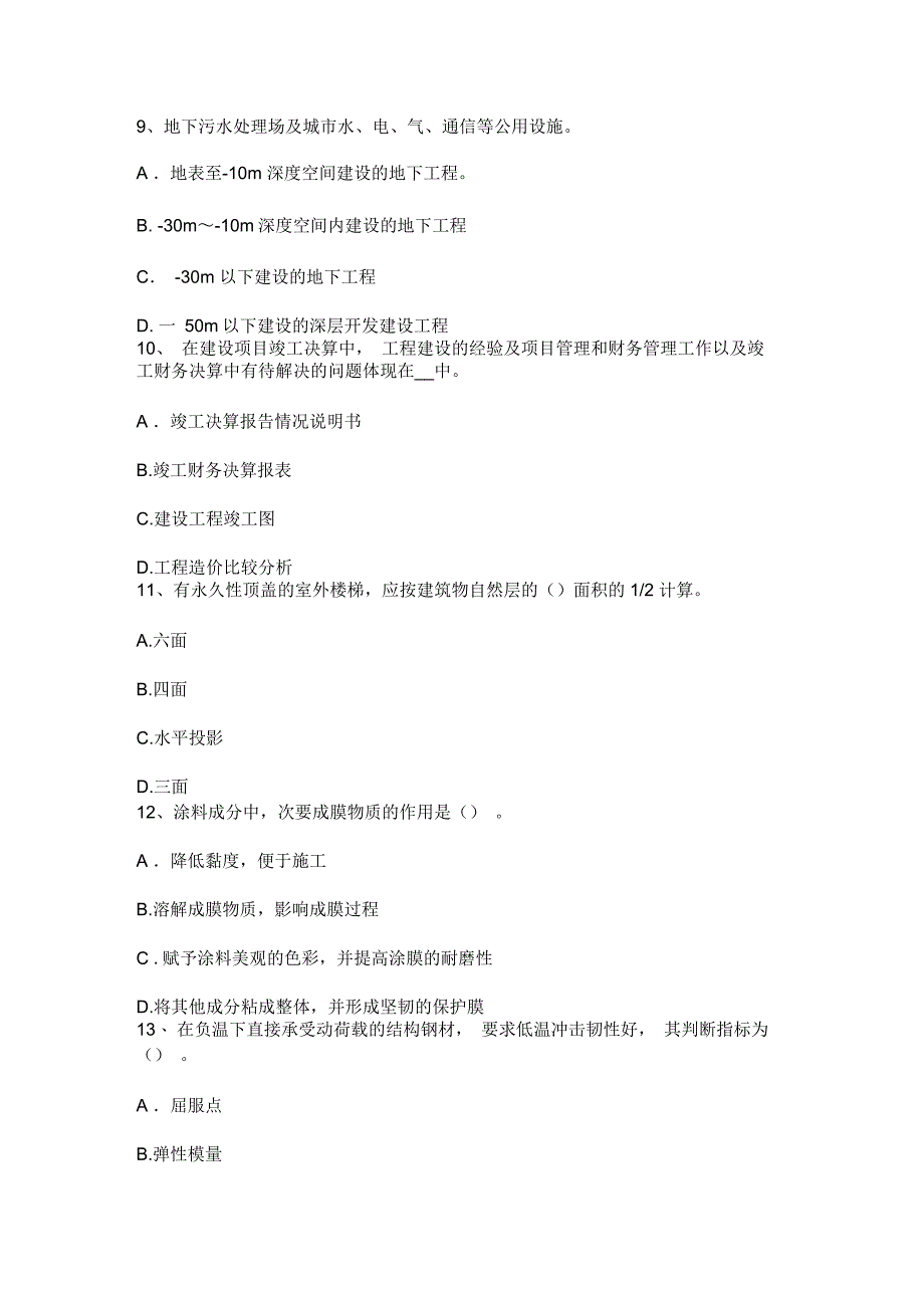 广西2015年造价工程计价知识点：监理工程师现场初步验收考试试卷_第3页