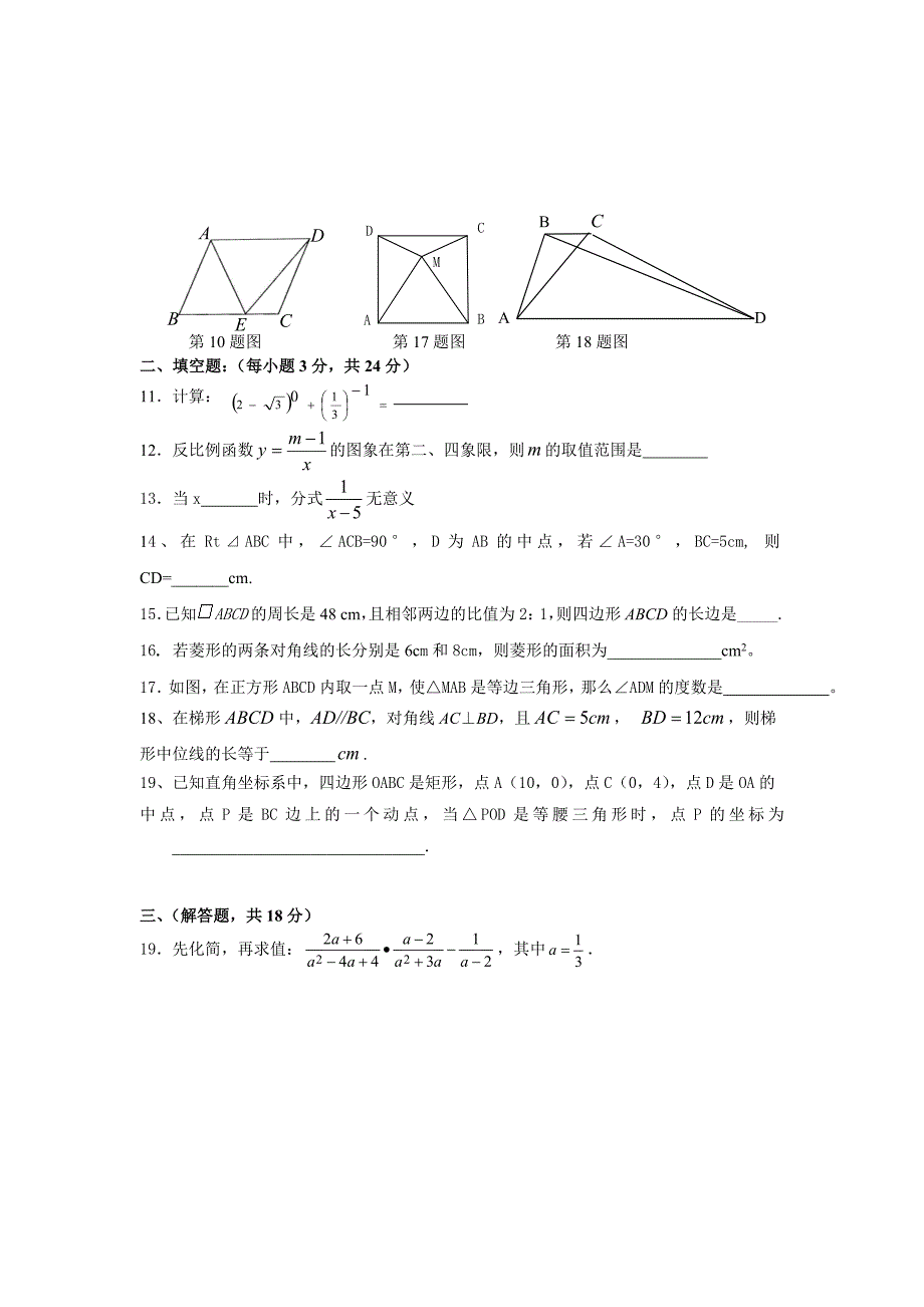 高塘岭中学2012年上期第三次月考八年级数学试题.doc_第2页