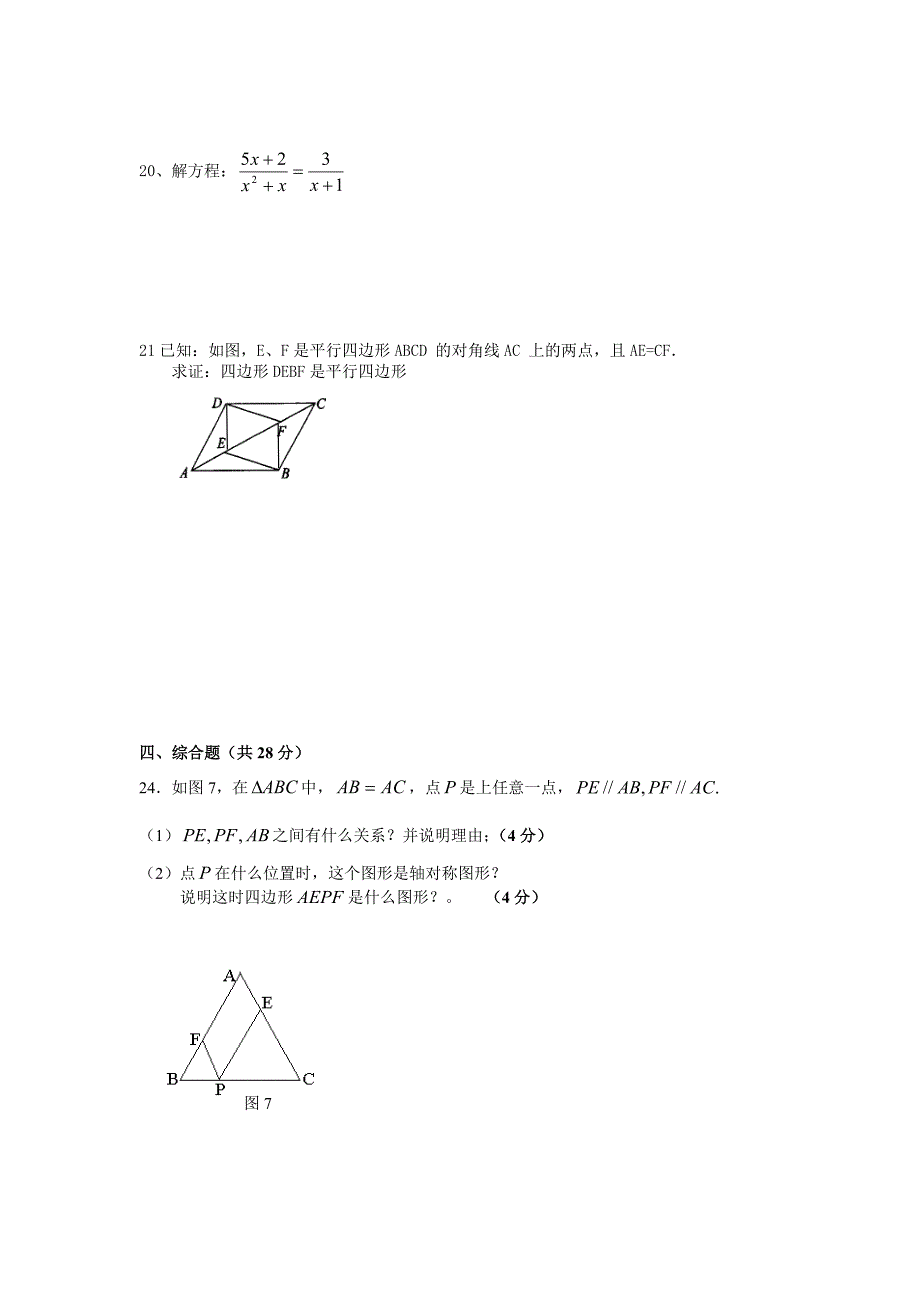 高塘岭中学2012年上期第三次月考八年级数学试题.doc_第3页