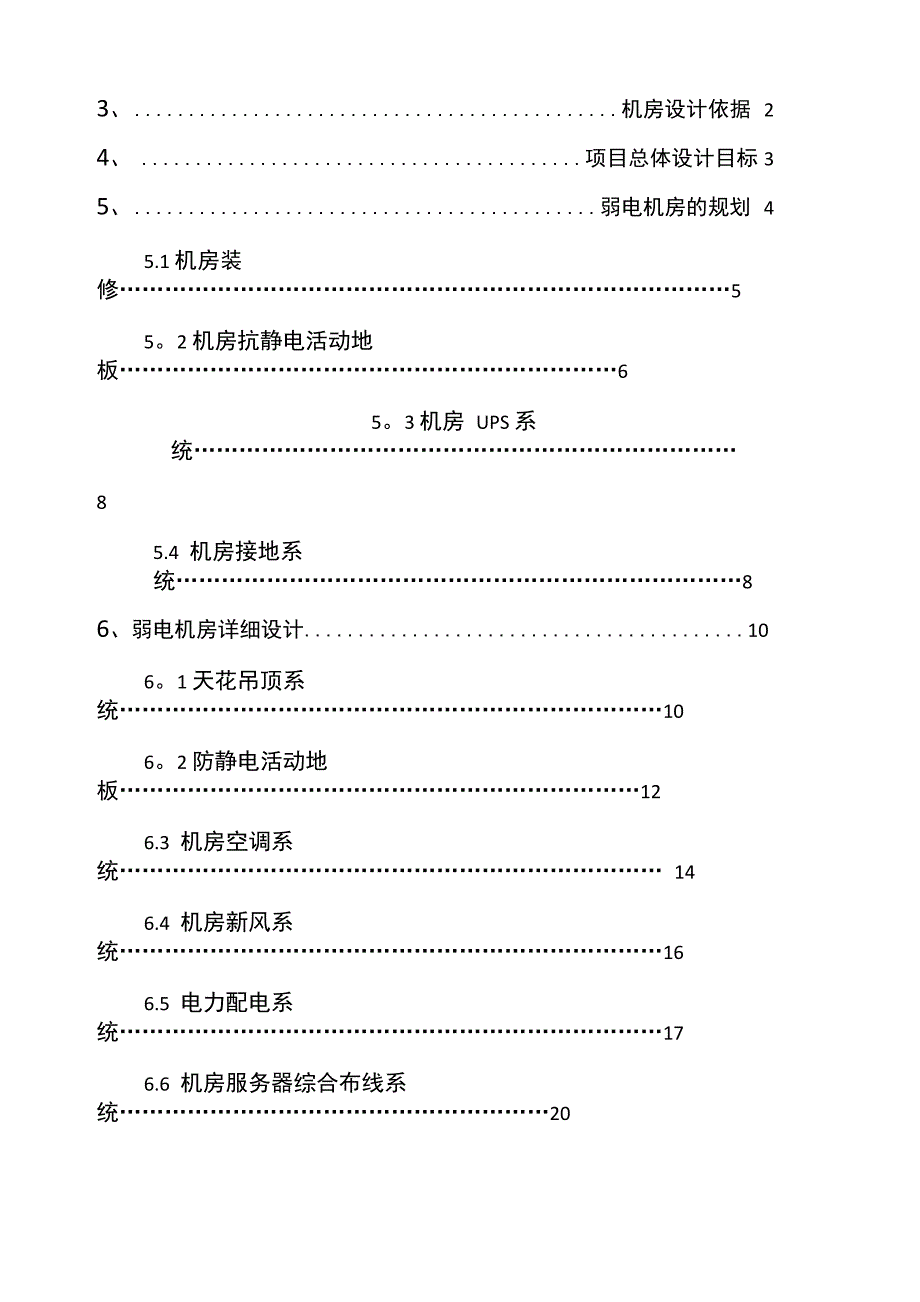 计算机机房系统建设方案_第2页