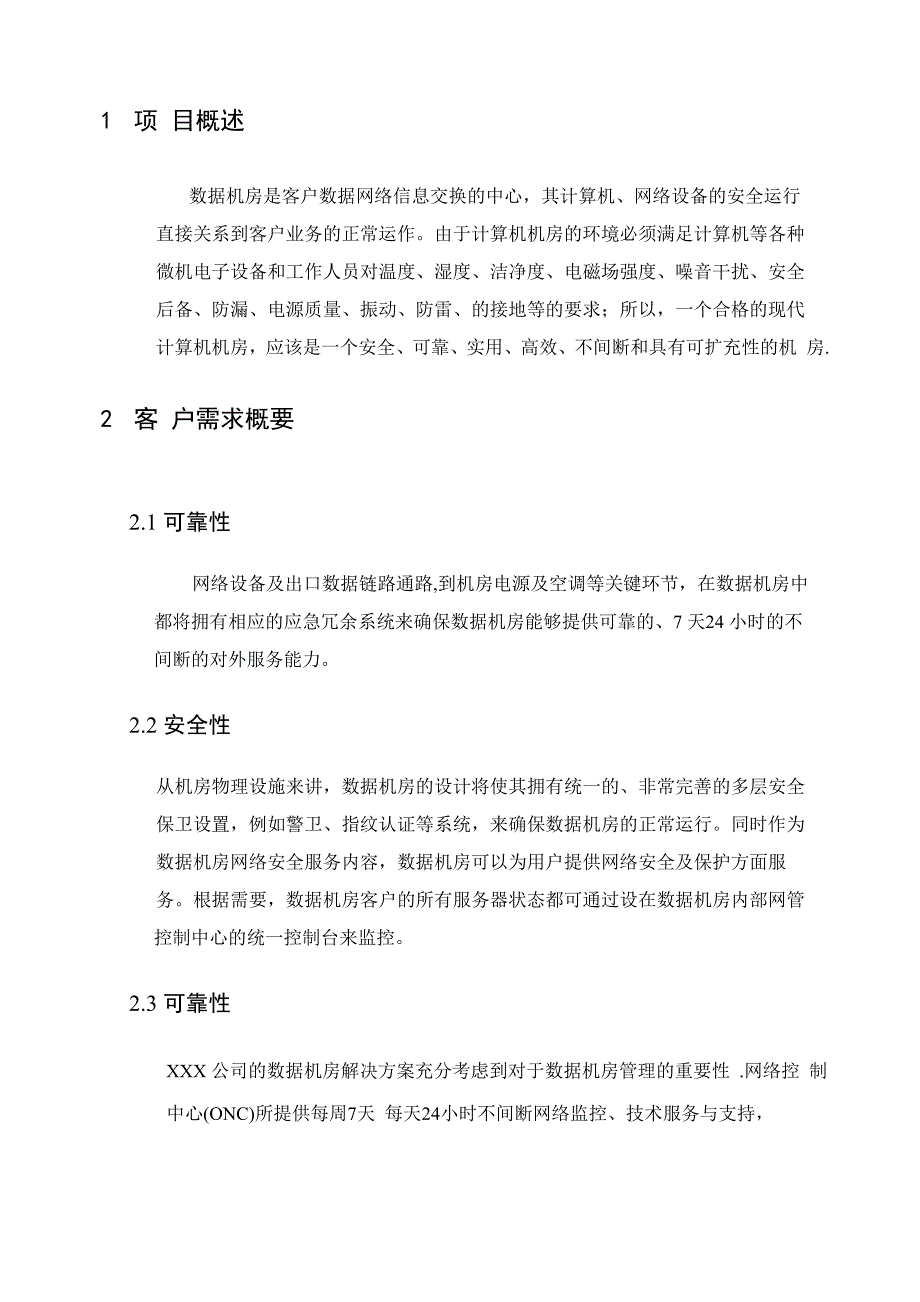 计算机机房系统建设方案_第4页