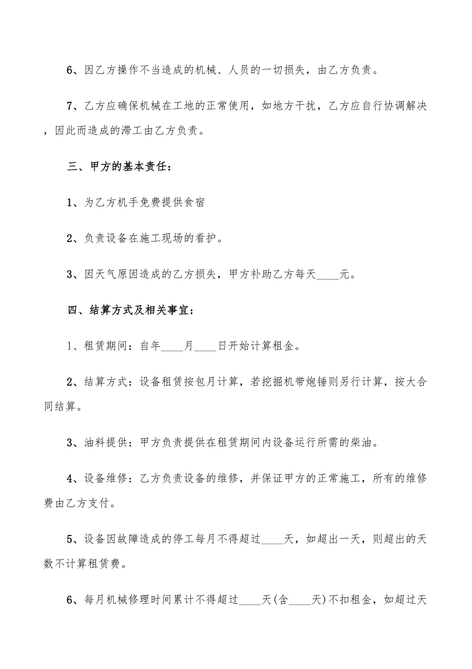 2022年工程铲车租赁合同范文_第2页