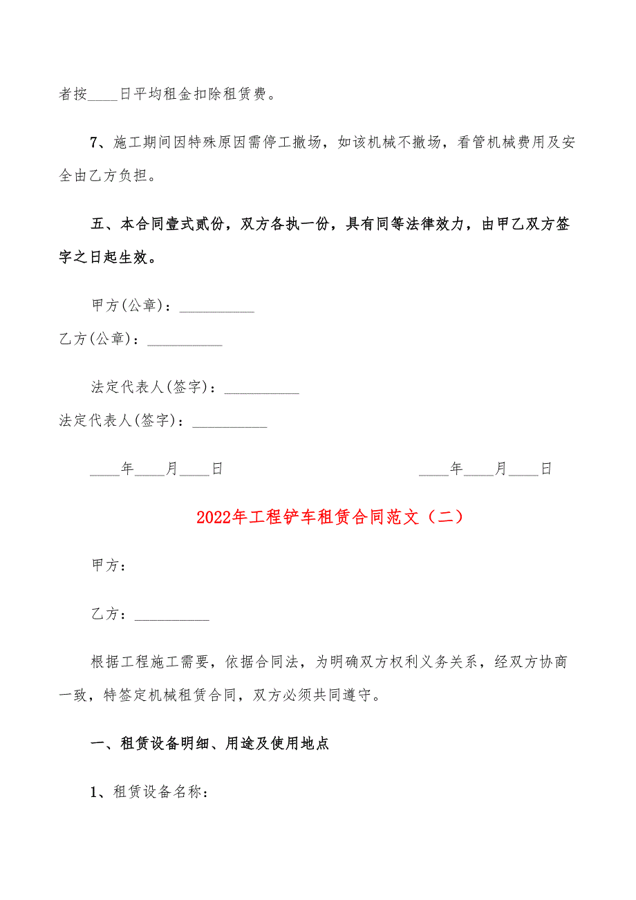 2022年工程铲车租赁合同范文_第3页