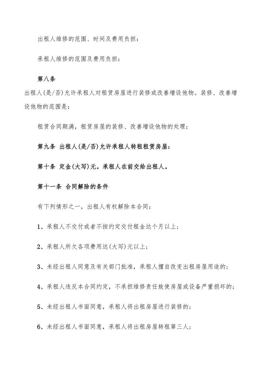 农村房屋租赁合同协议模板(7篇)_第2页