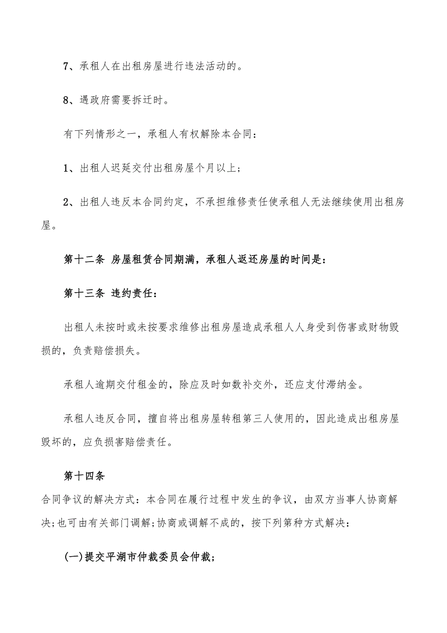 农村房屋租赁合同协议模板(7篇)_第3页