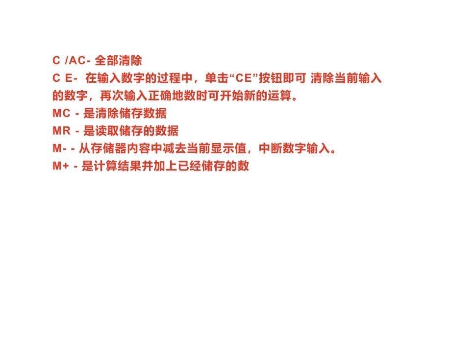 四年级数学下册课件4.1认识计算器及其计算方法257苏教版共21张ppt_第5页