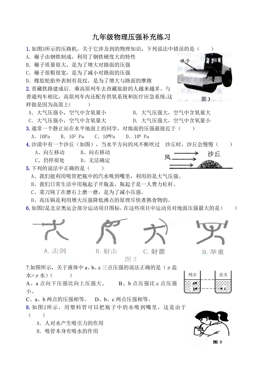 九年级物理压强补充练习.doc_第1页