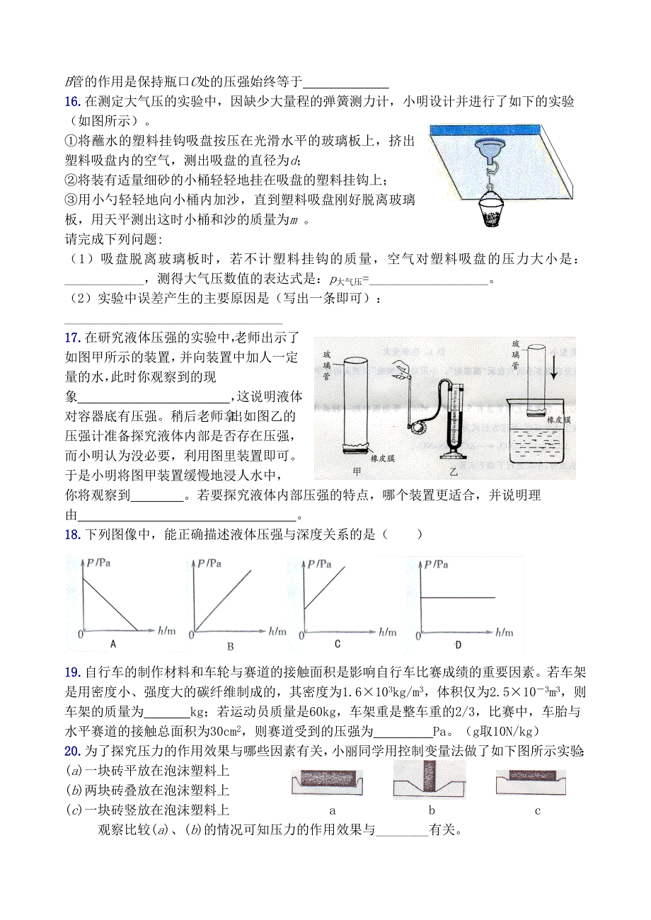 九年级物理压强补充练习.doc_第3页