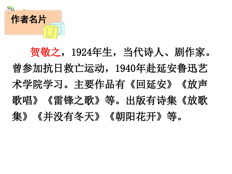 回延安市优质课一等奖获奖课件_第3页