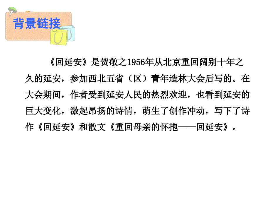 回延安市优质课一等奖获奖课件_第4页