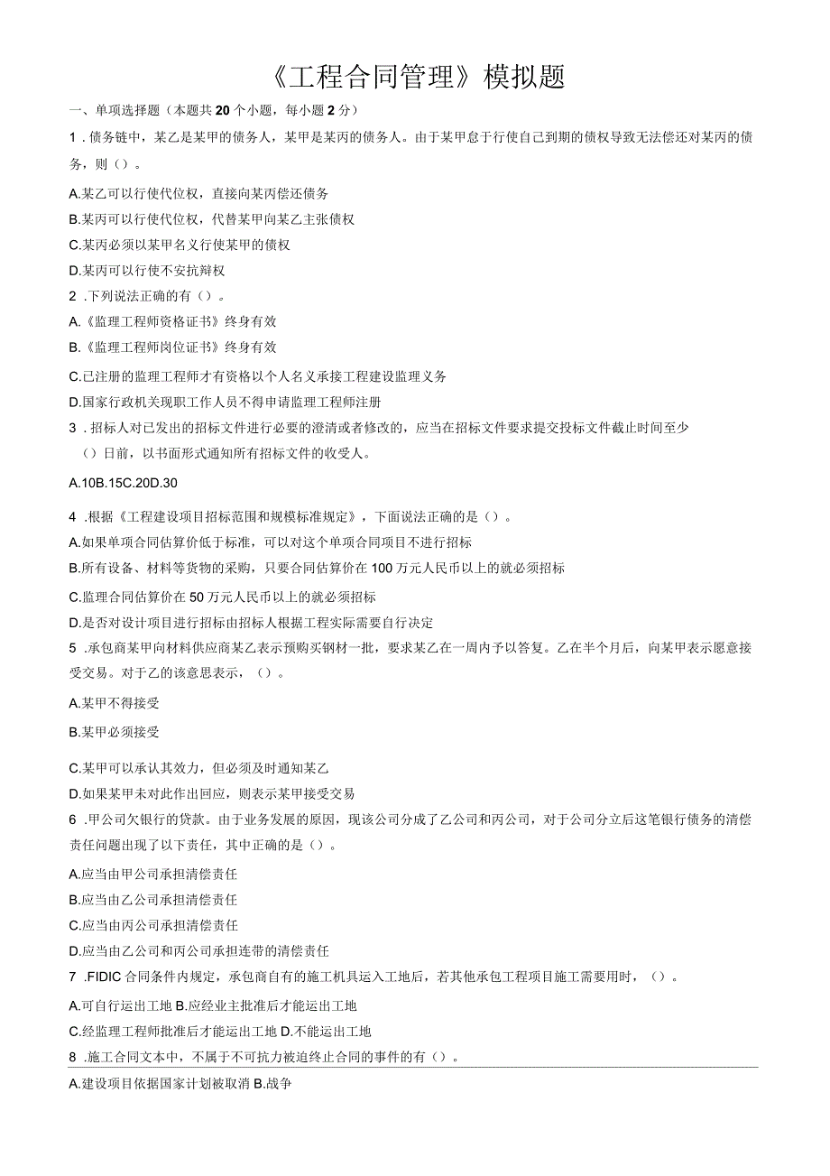 B0513A工程合同管理综合练习(有答案)_第1页