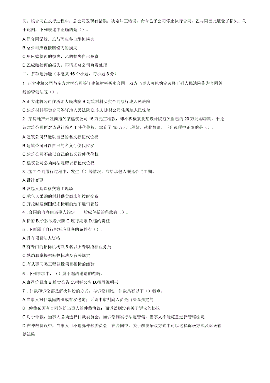 B0513A工程合同管理综合练习(有答案)_第3页